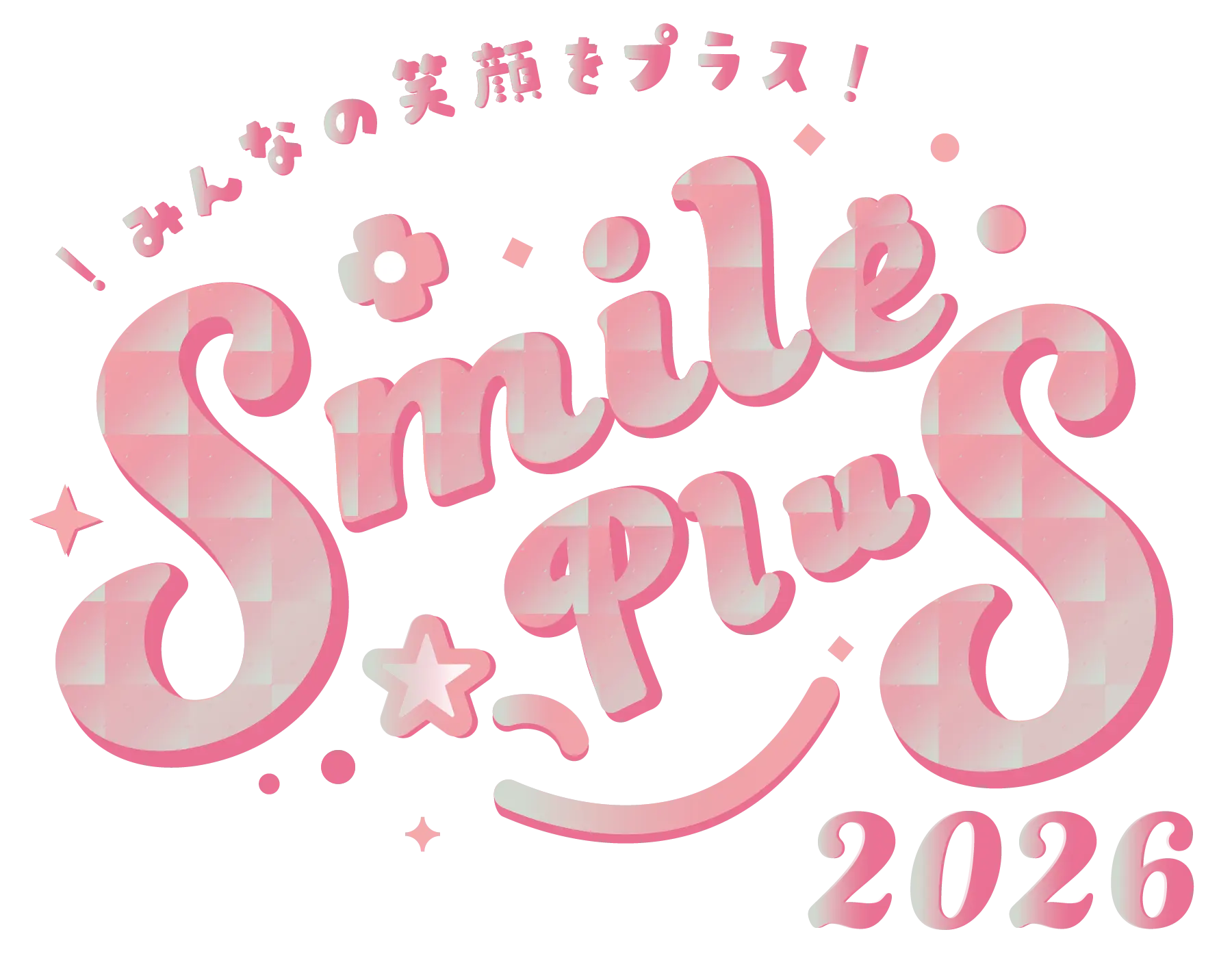 みんなの笑顔をプラス! Smile Plus 2026